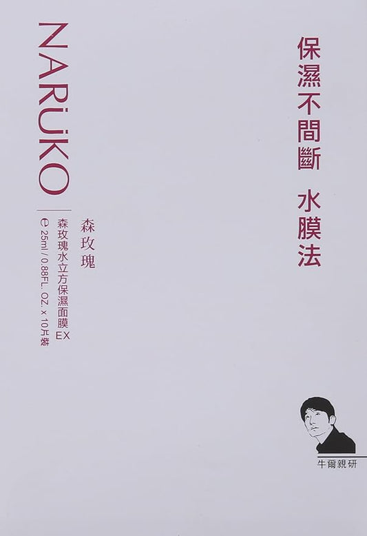 Naruko Rose & Botanic HA Aqua Cubic Hydrating Mask EX (10pcs)