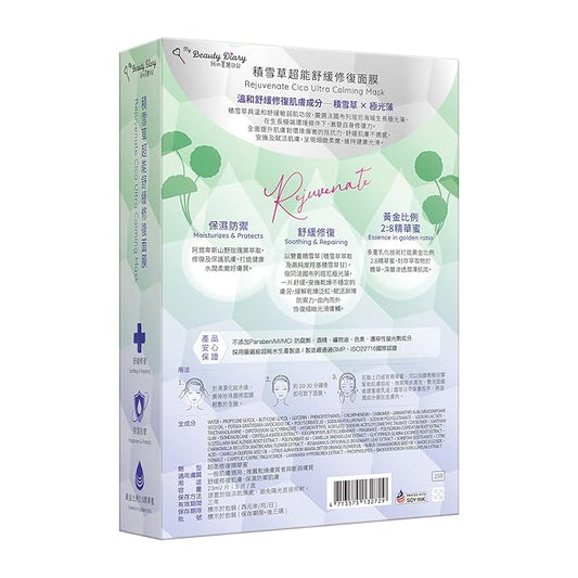 My Beauty Diary Rejuvenate Cica Ultra Calming Mask, Soothing and Relieving Facial Mask, Restore skin health, Self Care Face Sheet Mask for Sensitive Skin and All Skin Types (5 pcs)