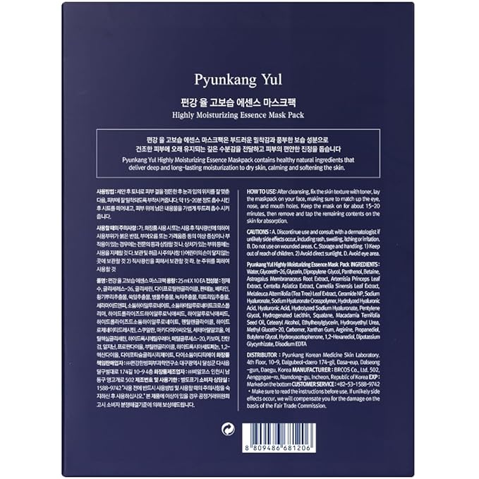 Pyunkang Yul Highly Moisturizing Essence Mask Pack 25 ml / 0.85 fl.oz. x 10 EA