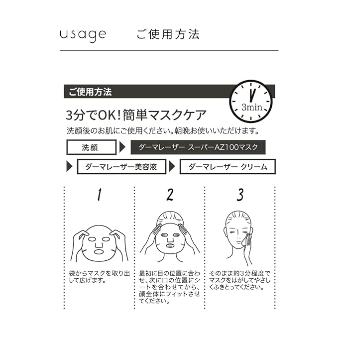 [Intensive Sebum Trouble Care Mask] Derma Laser Super AZ100 Mask, 7 Pieces