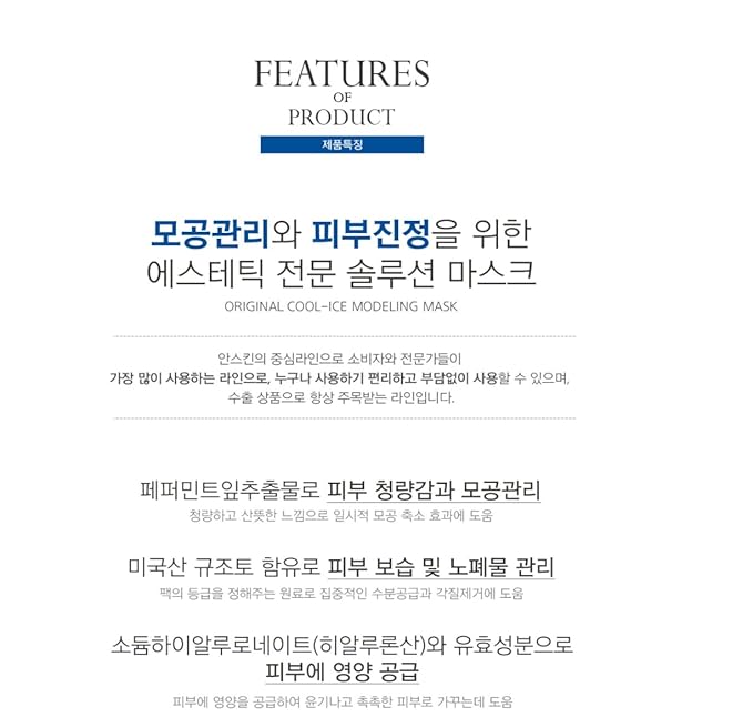 Anskin Modeling Mask Powder Pack Cool Ice for Soothing, hydrating, anti aging skin care, 2.2lb(1Kg)