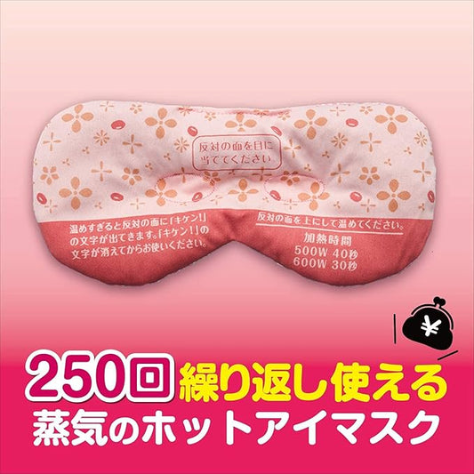 Kiribai Red Bean Steam Warming Eye Pillow