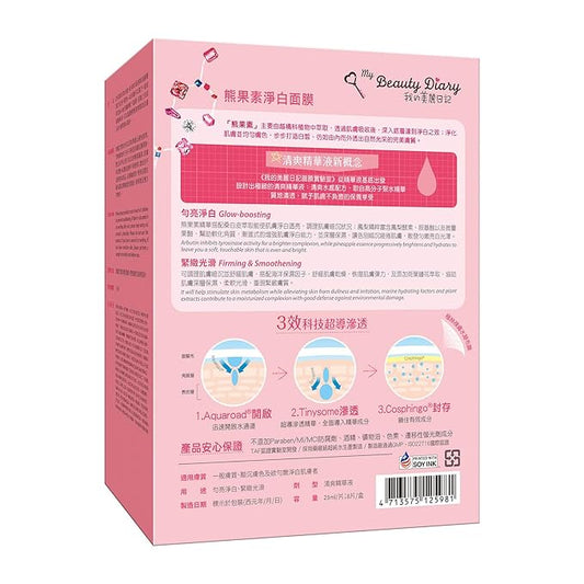 My Beauty Diary Arbutin Glow-boosting Mask, Firming and Smoothening Facial Mask, Restores Skin Radiance, Self Care Face Sheet Mask for Dull Skin and All Skin Types (8 pcs)