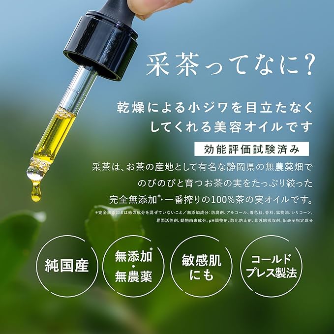 SAICHA ~ CH Facial Oil Essence Containing 400 Pieces of Tea Seeds