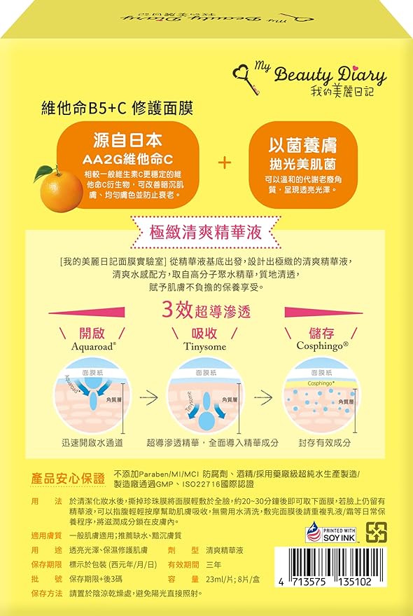 My Beauty Diary Vitamin B5+C Intensive Repair Mask, Glowing and Moisturizing Facial Mask, Restores Skin Radiance, Self Care Face Sheet Mask for Dull Skin and All Skin Types (8 pcs)