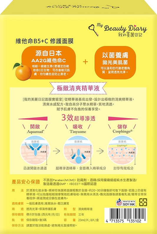 My Beauty Diary Vitamin B5+C Intensive Repair Mask, Glowing and Moisturizing Facial Mask, Restores Skin Radiance, Self Care Face Sheet Mask for Dull Skin and All Skin Types (8 pcs)